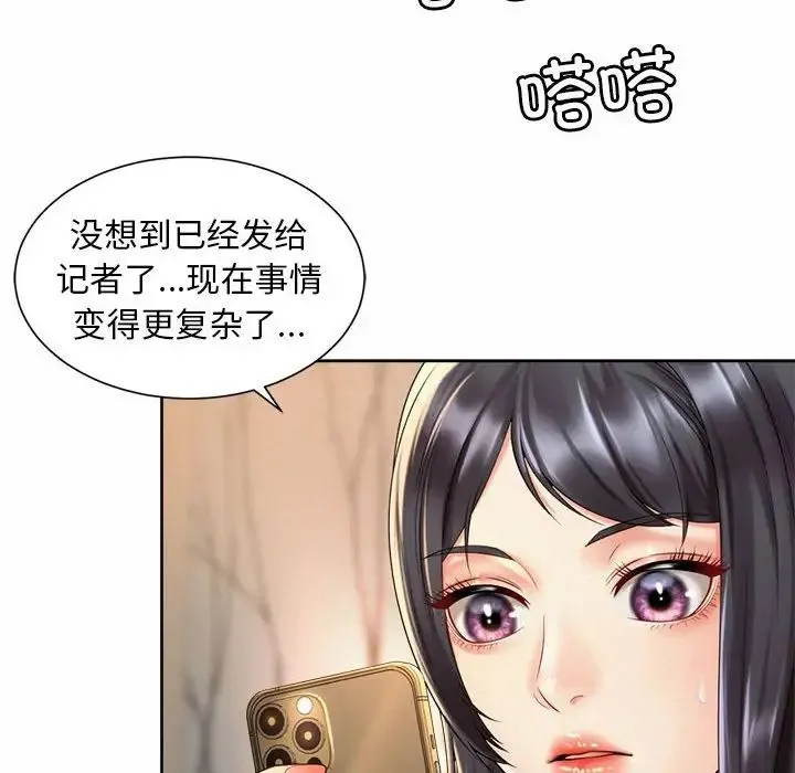 社内恋爱 - 第28話 - page 32