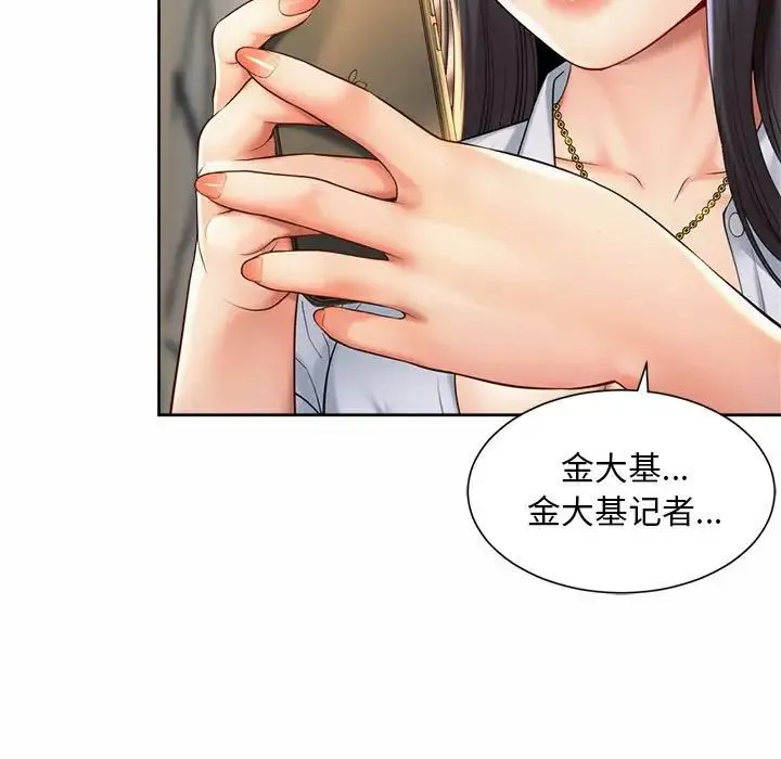 社内恋爱 - 第28話 - page 33