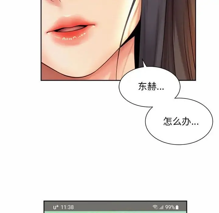 社内恋爱 - 第28話 - page 35
