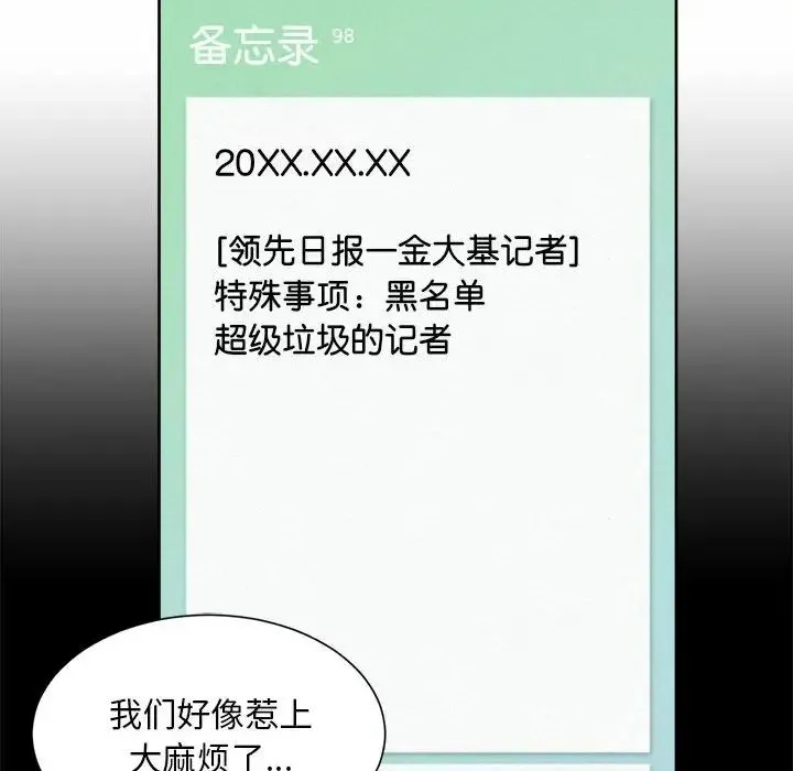社内恋爱 - 第28話 - page 36