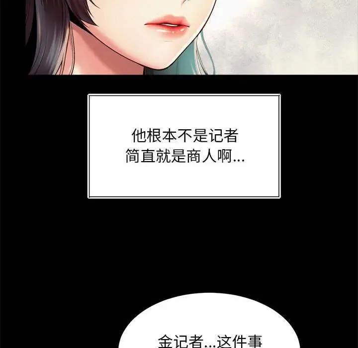 社内恋爱 - 第28話 - page 40