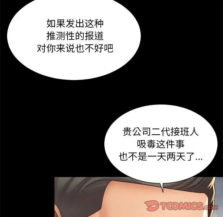 社内恋爱 - 第28話 - page 42