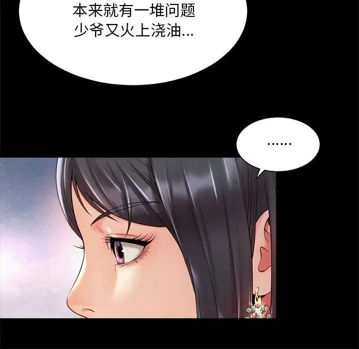 社内恋爱 - 第28話 - page 44