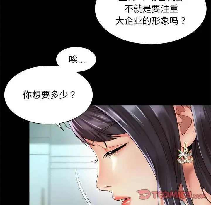 社内恋爱 - 第28話 - page 46
