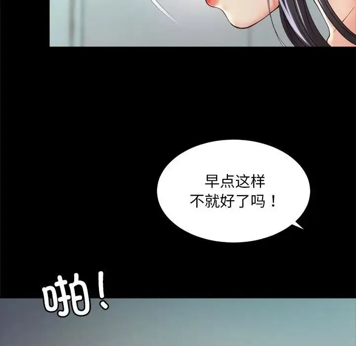 社内恋爱 - 第28話 - page 47