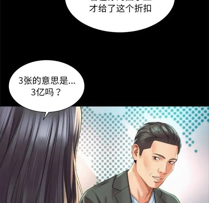社内恋爱 - 第28話 - page 49