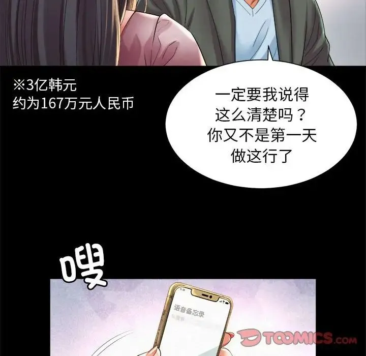 社内恋爱 - 第28話 - page 50