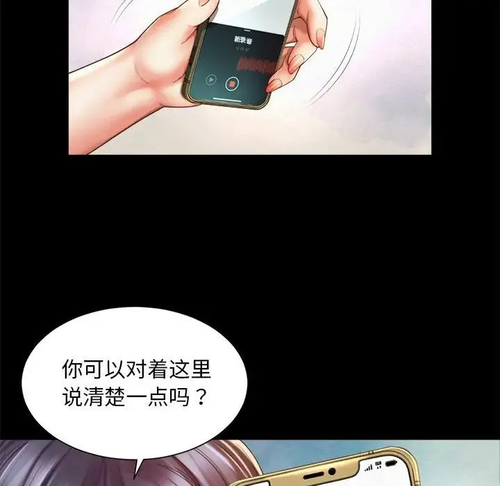 社内恋爱 - 第28話 - page 51