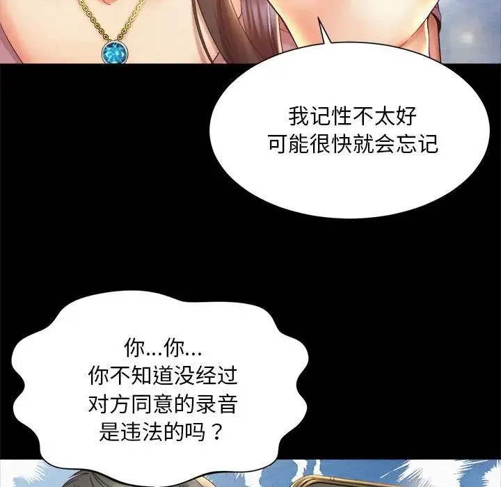 社内恋爱 - 第28話 - page 53