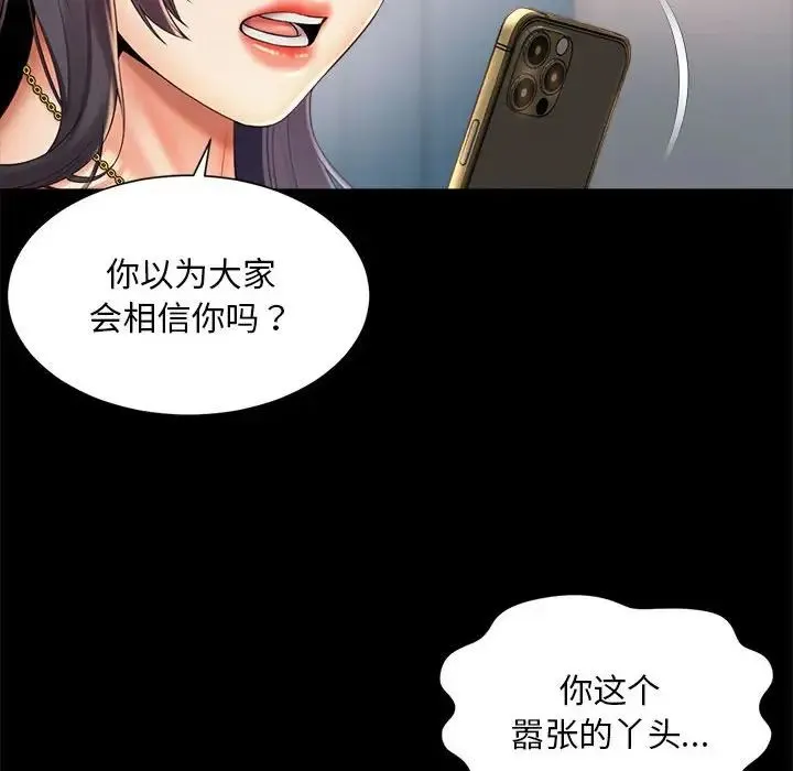 社内恋爱 - 第28話 - page 56