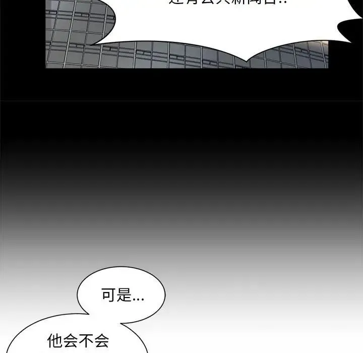 社内恋爱 - 第28話 - page 59
