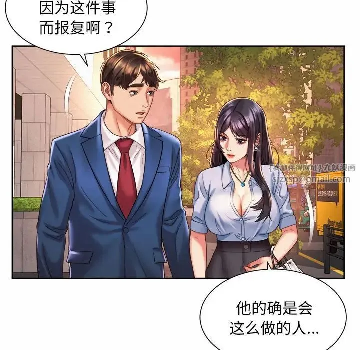 社内恋爱 - 第28話 - page 60