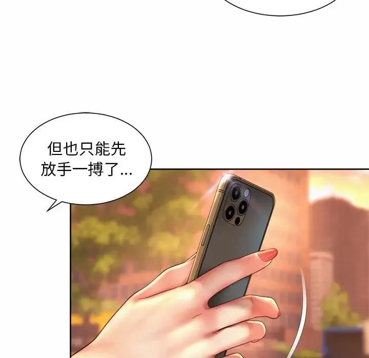 社内恋爱 - 第28話 - page 61
