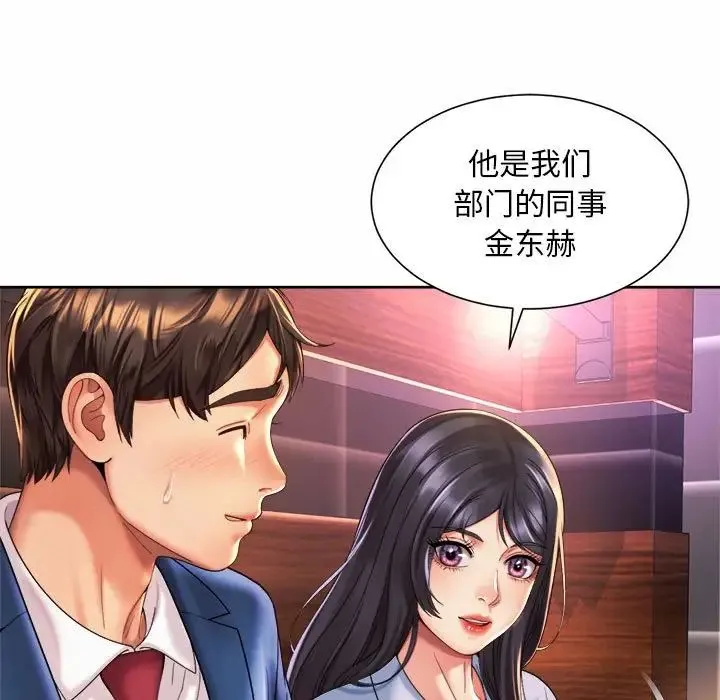 社内恋爱 - 第28話 - page 69