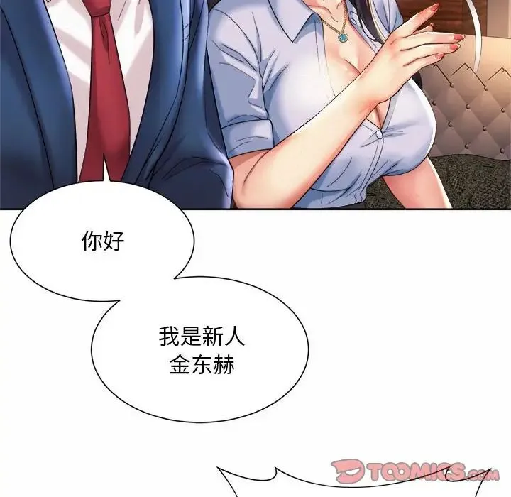 社内恋爱 - 第28話 - page 70