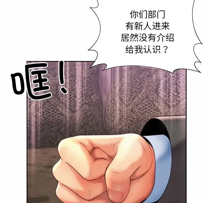 社内恋爱 - 第28話 - page 71