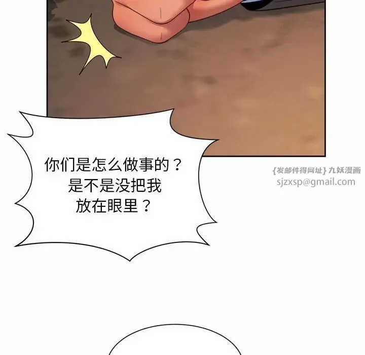 社内恋爱 - 第28話 - page 72