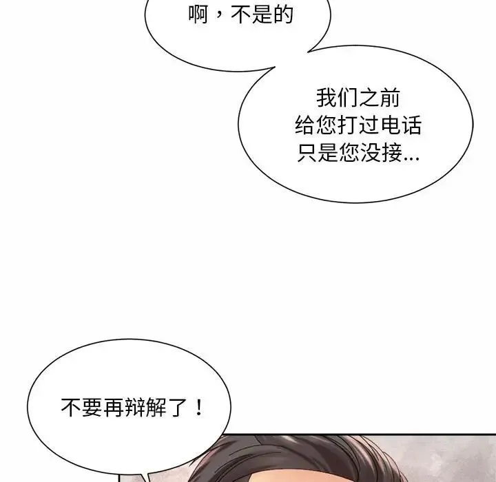 社内恋爱 - 第28話 - page 73