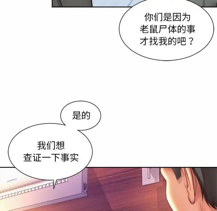 社内恋爱 - 第28話 - page 75