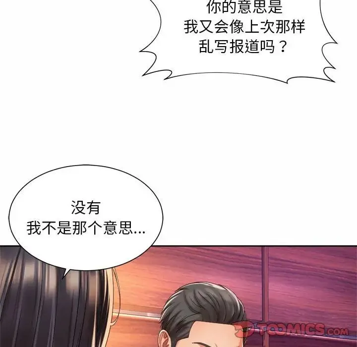 社内恋爱 - 第28話 - page 78