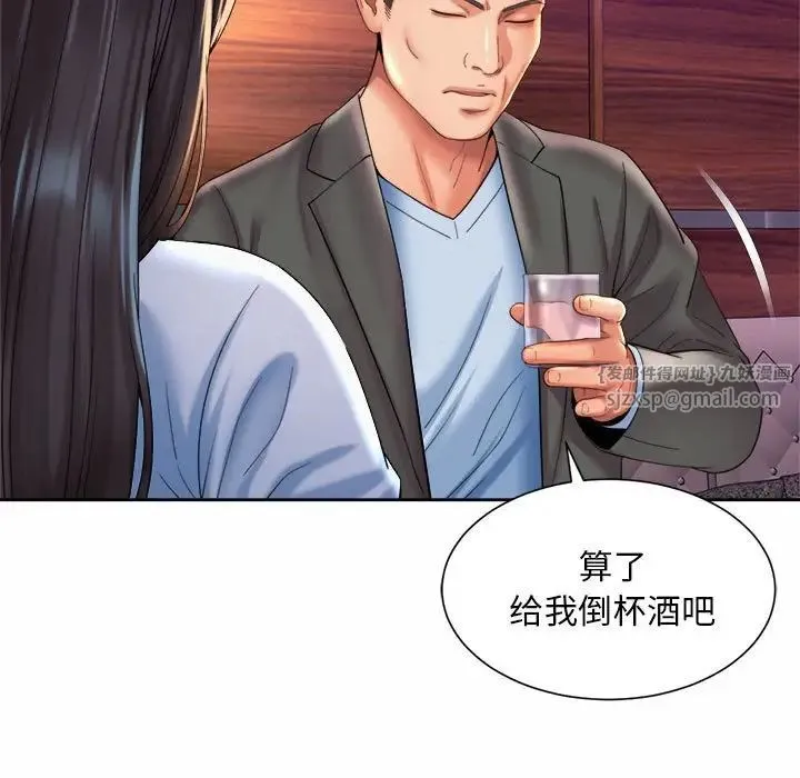 社内恋爱 - 第28話 - page 79
