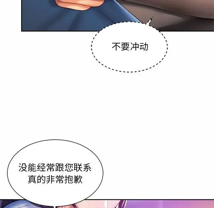 社内恋爱 - 第28話 - page 84