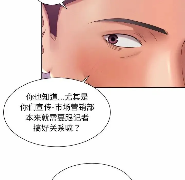 社内恋爱 - 第28話 - page 87