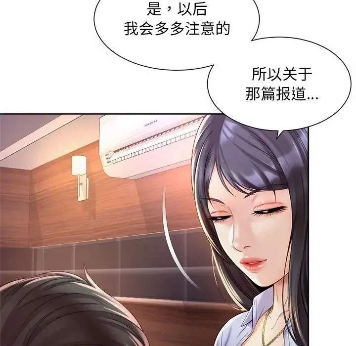 社内恋爱 - 第28話 - page 88