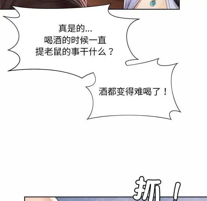 社内恋爱 - 第28話 - page 89