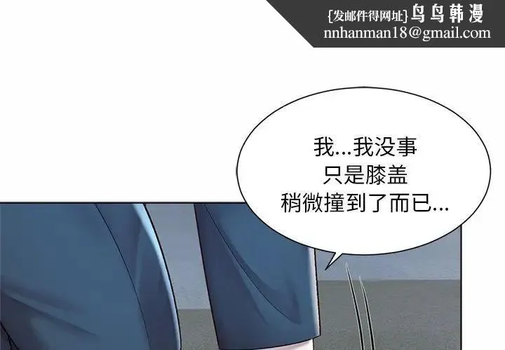 社内恋爱 - 第7话 - page 1