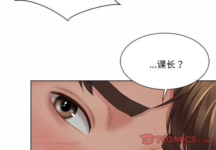 社内恋爱 - 第7话 - page 3