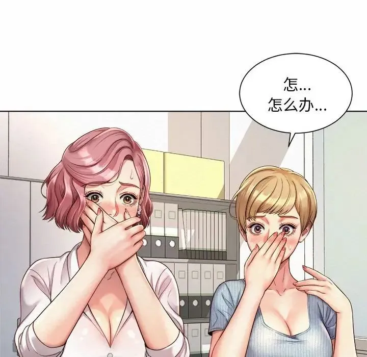 社内恋爱 - 第7话 - page 10