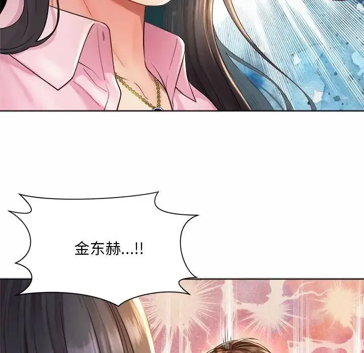 社内恋爱 - 第7话 - page 16