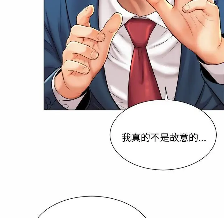 社内恋爱 - 第7话 - page 19