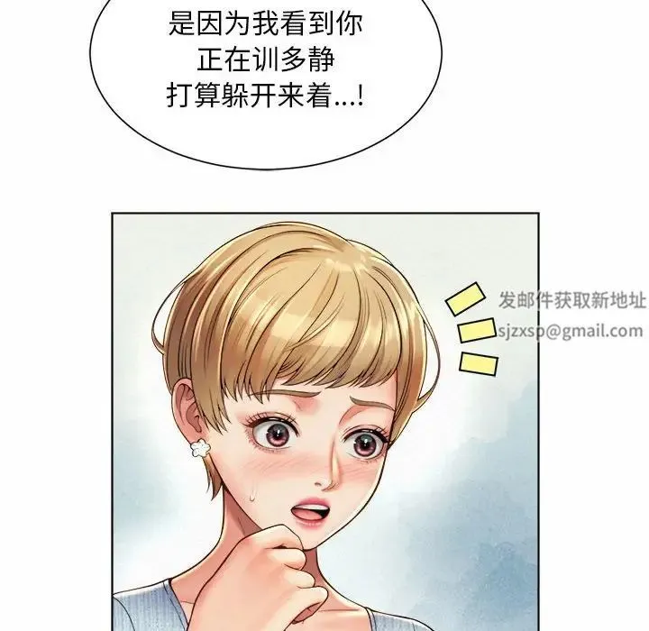 社内恋爱 - 第7话 - page 20