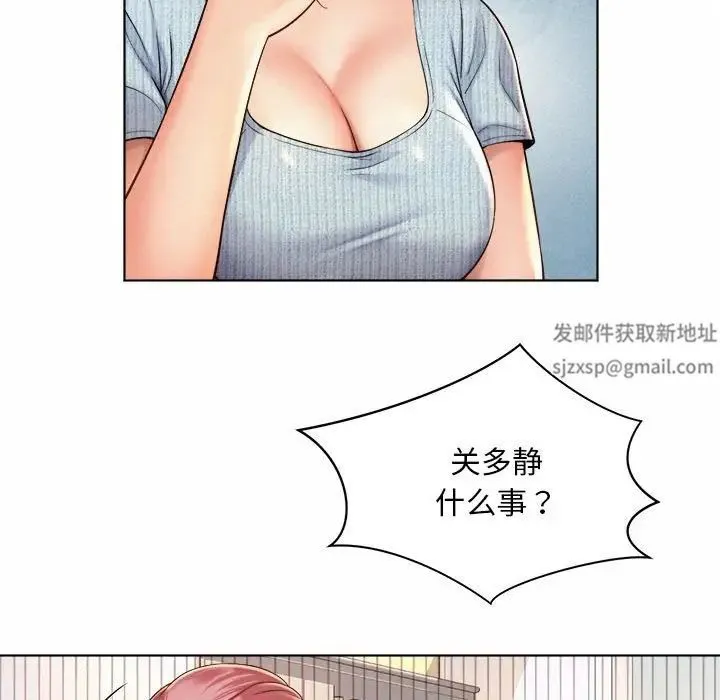 社内恋爱 - 第7话 - page 21