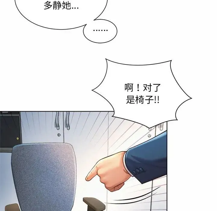 社内恋爱 - 第7话 - page 23