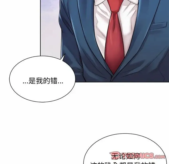 社内恋爱 - 第7话 - page 27