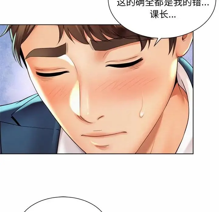 社内恋爱 - 第7话 - page 28