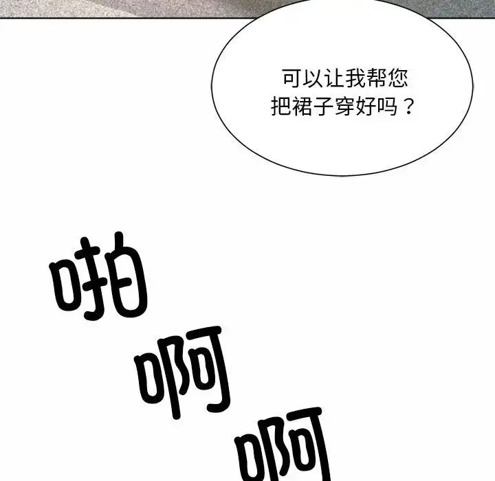 社内恋爱 - 第7话 - page 31