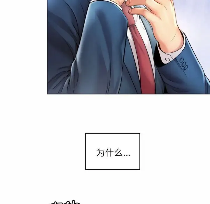 社内恋爱 - 第7话 - page 36