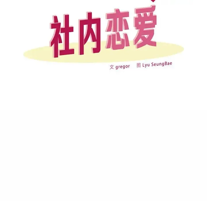 社内恋爱 - 第7话 - page 40