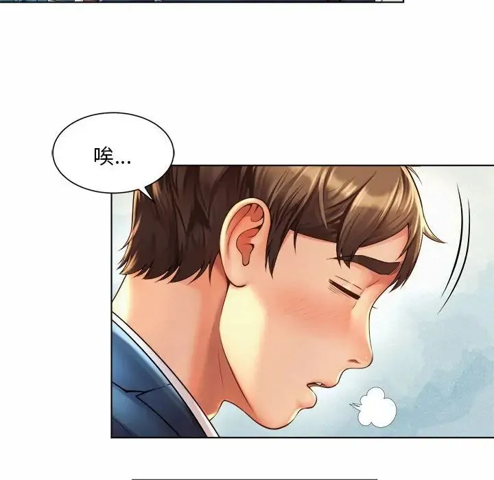 社内恋爱 - 第7话 - page 43