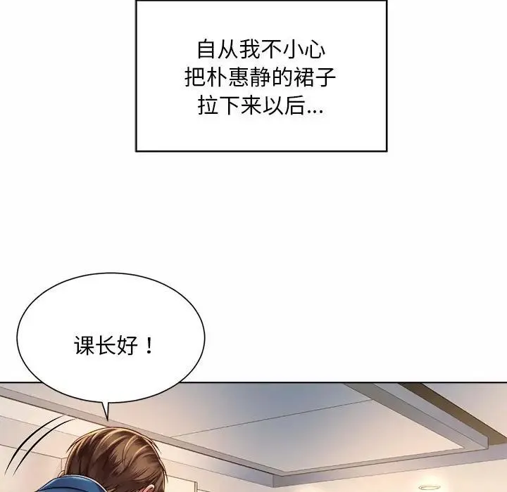 社内恋爱 - 第7话 - page 44