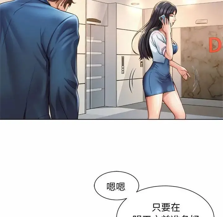 社内恋爱 - 第7话 - page 45