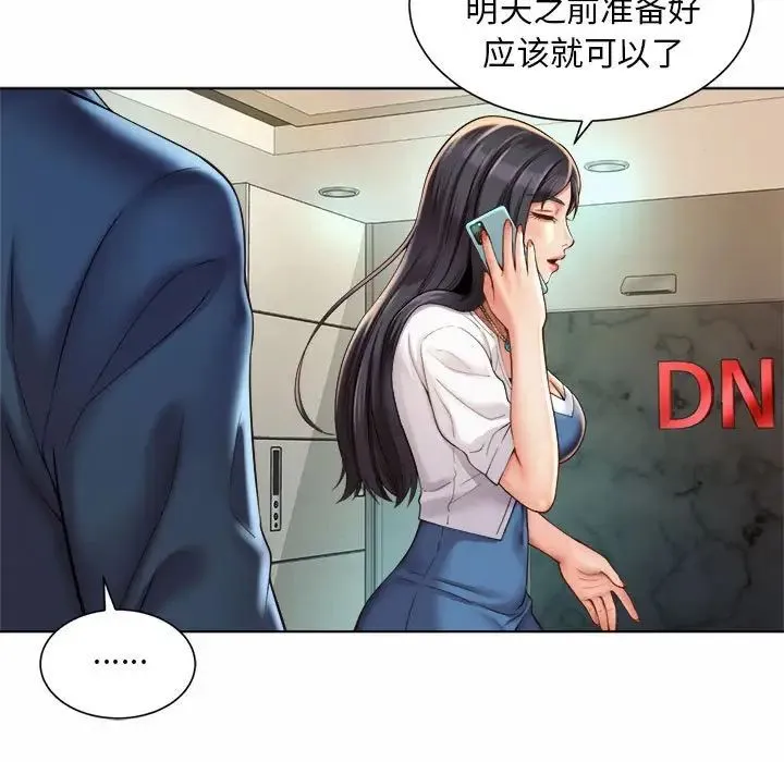 社内恋爱 - 第7话 - page 46