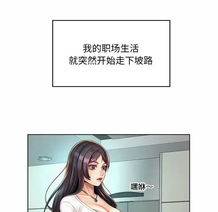 社内恋爱 - 第7话 - page 47