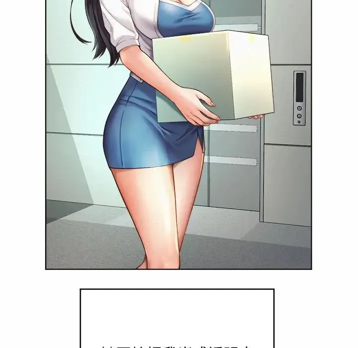 社内恋爱 - 第7话 - page 48