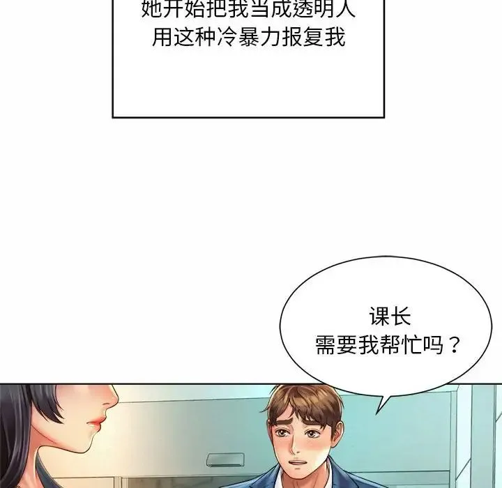社内恋爱 - 第7话 - page 49