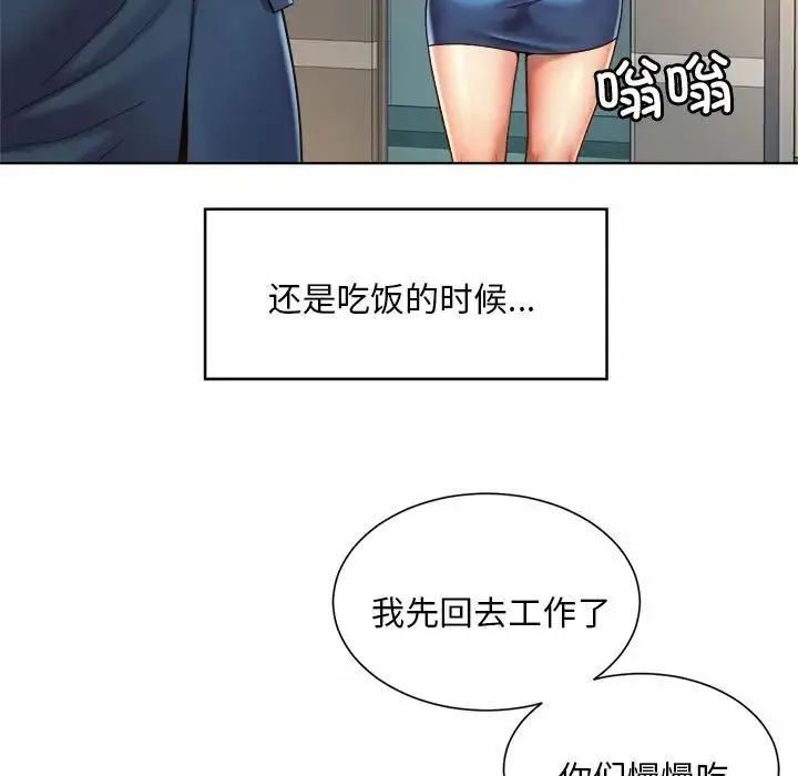 社内恋爱 - 第7话 - page 52